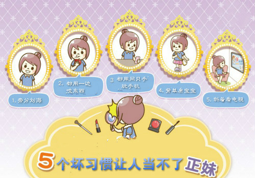 化妝時(shí)發(fā)現(xiàn)臉不對稱??？五個(gè)壞習(xí)慣讓人當(dāng)不了正妹