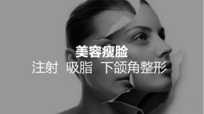 注射、吸脂、下頜角整形，哪種瘦臉方式適合你？