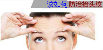 抬頭紋祛除！我有幾個小妙招