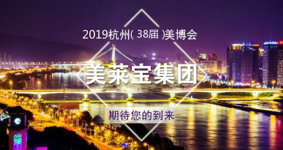 第38屆杭州美博會即將開幕|10.10 美萊寶在杭州等你！