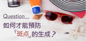要KO斑點，首先了解斑點種類