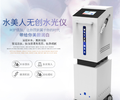 美容儀器無創(chuàng)水光儀使用范圍與優(yōu)勢你了解嗎？